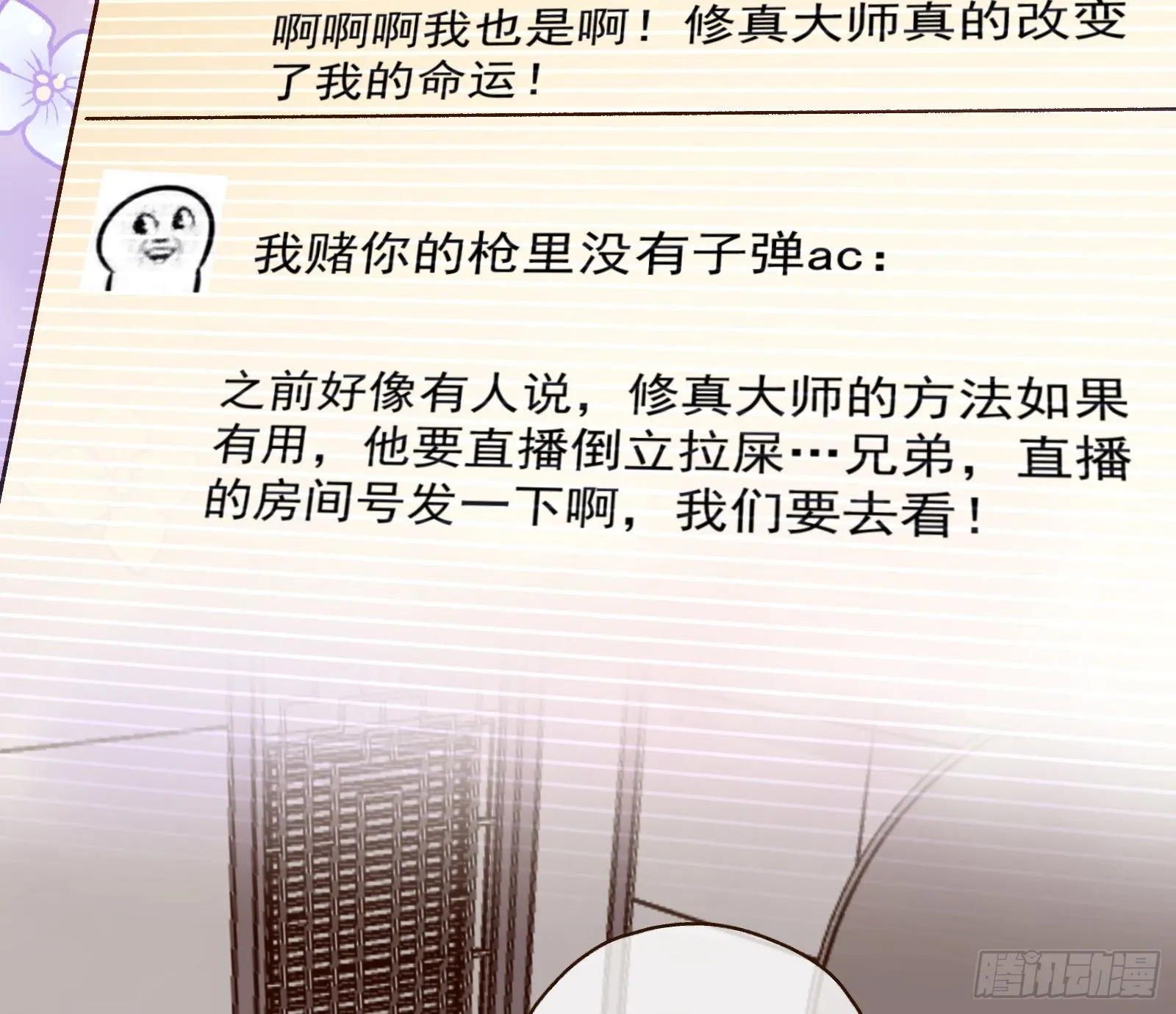 修真大师 第72页