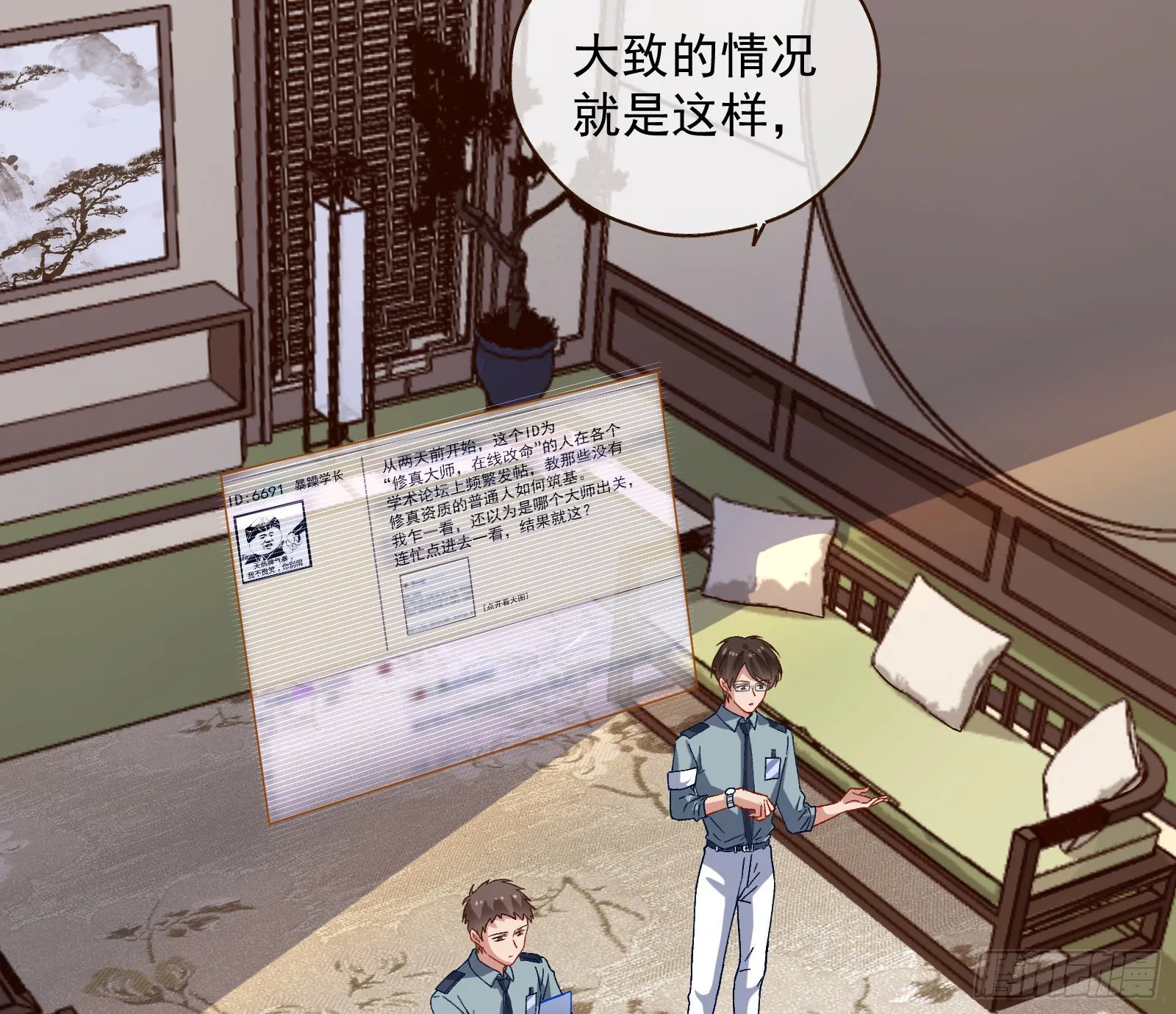 修真大师 第73页