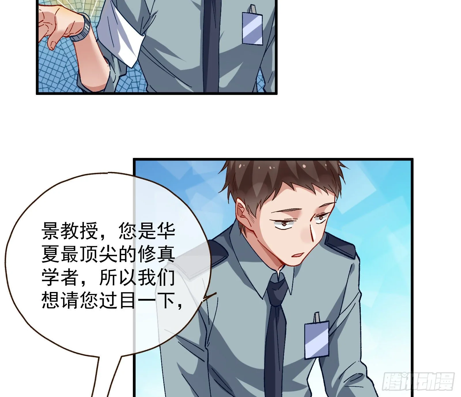 修真大师 第75页