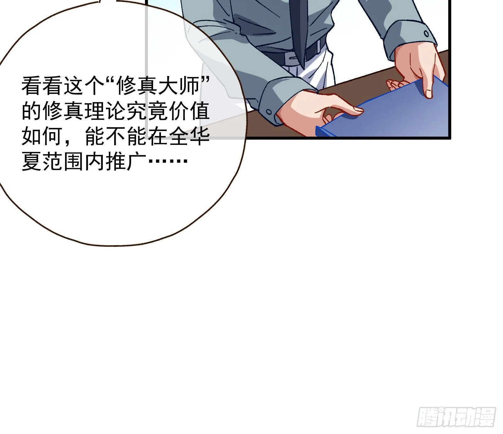 修真大师 第76页