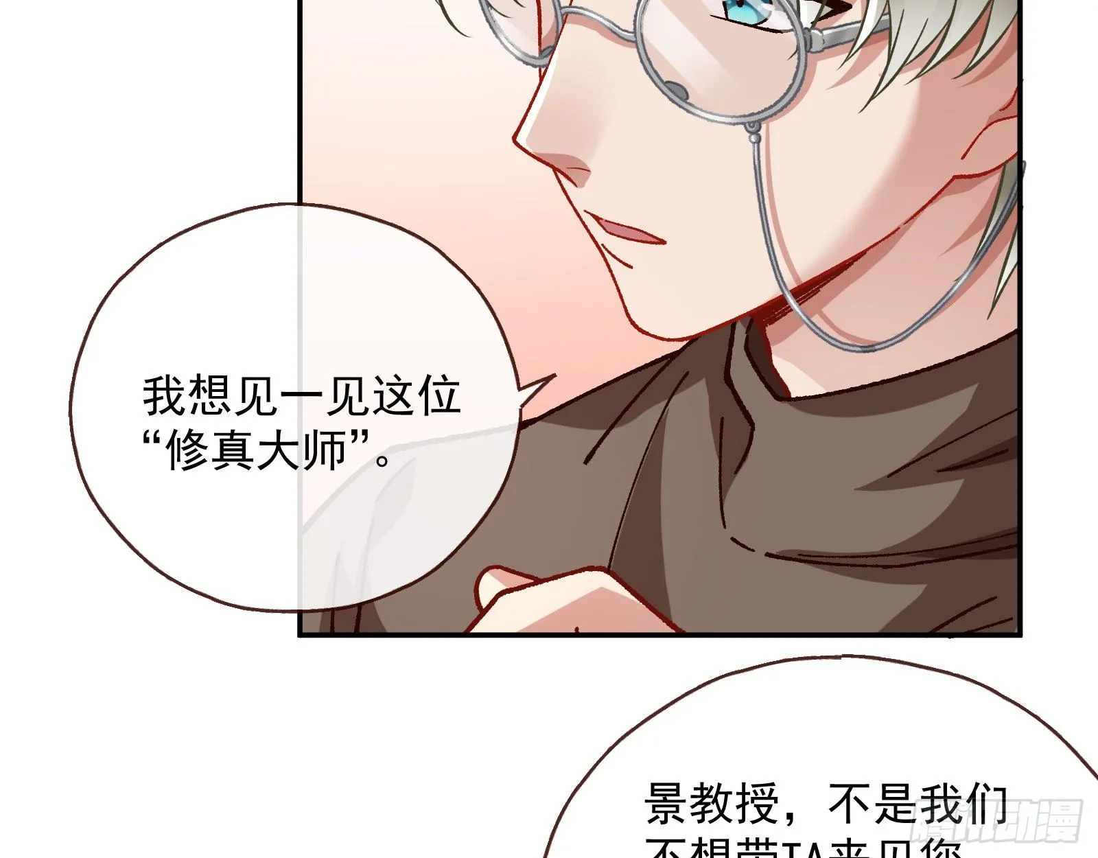 修真大师 第82页