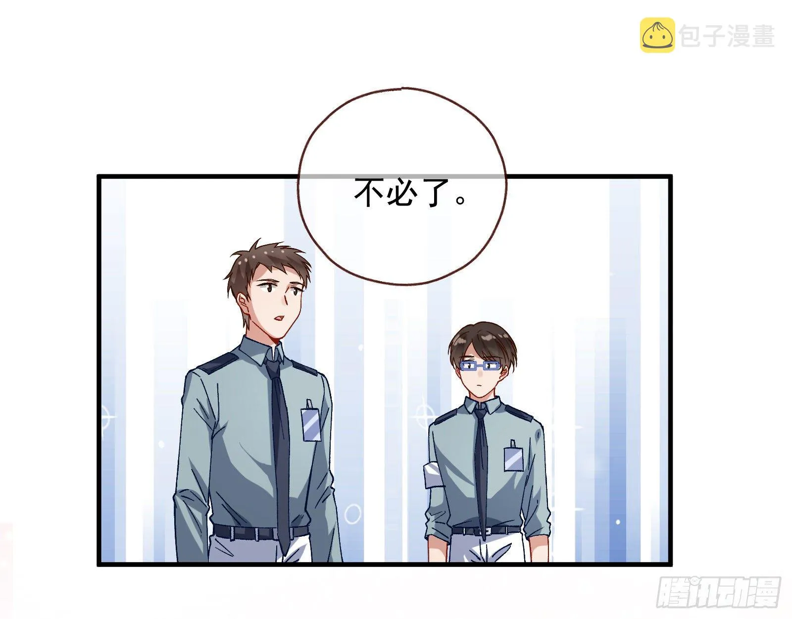 修真大师 第85页
