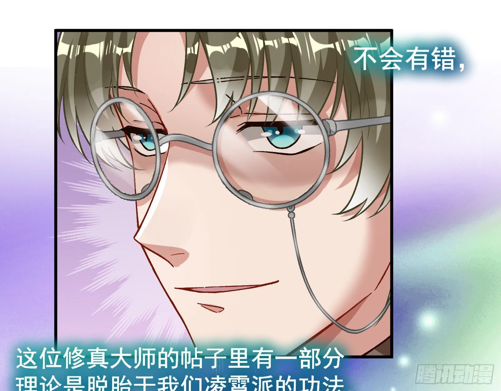 修真大师 第88页