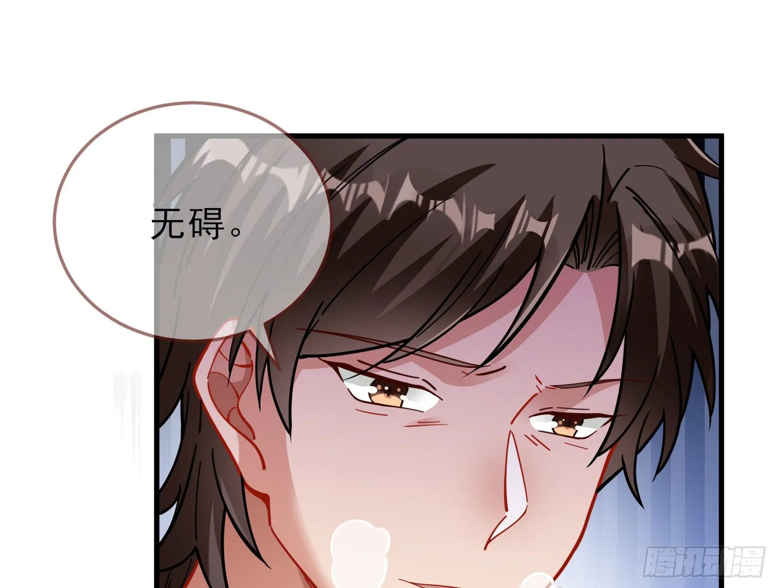 自讨苦吃 第15页