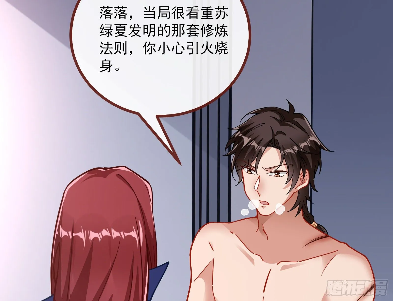 自讨苦吃 第29页