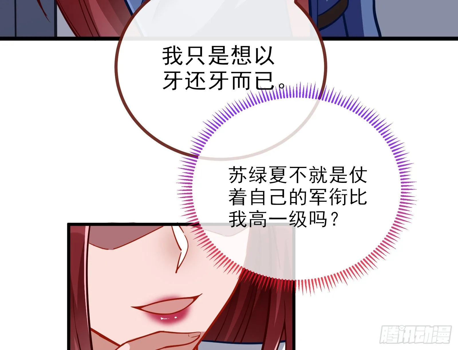 自讨苦吃 第35页