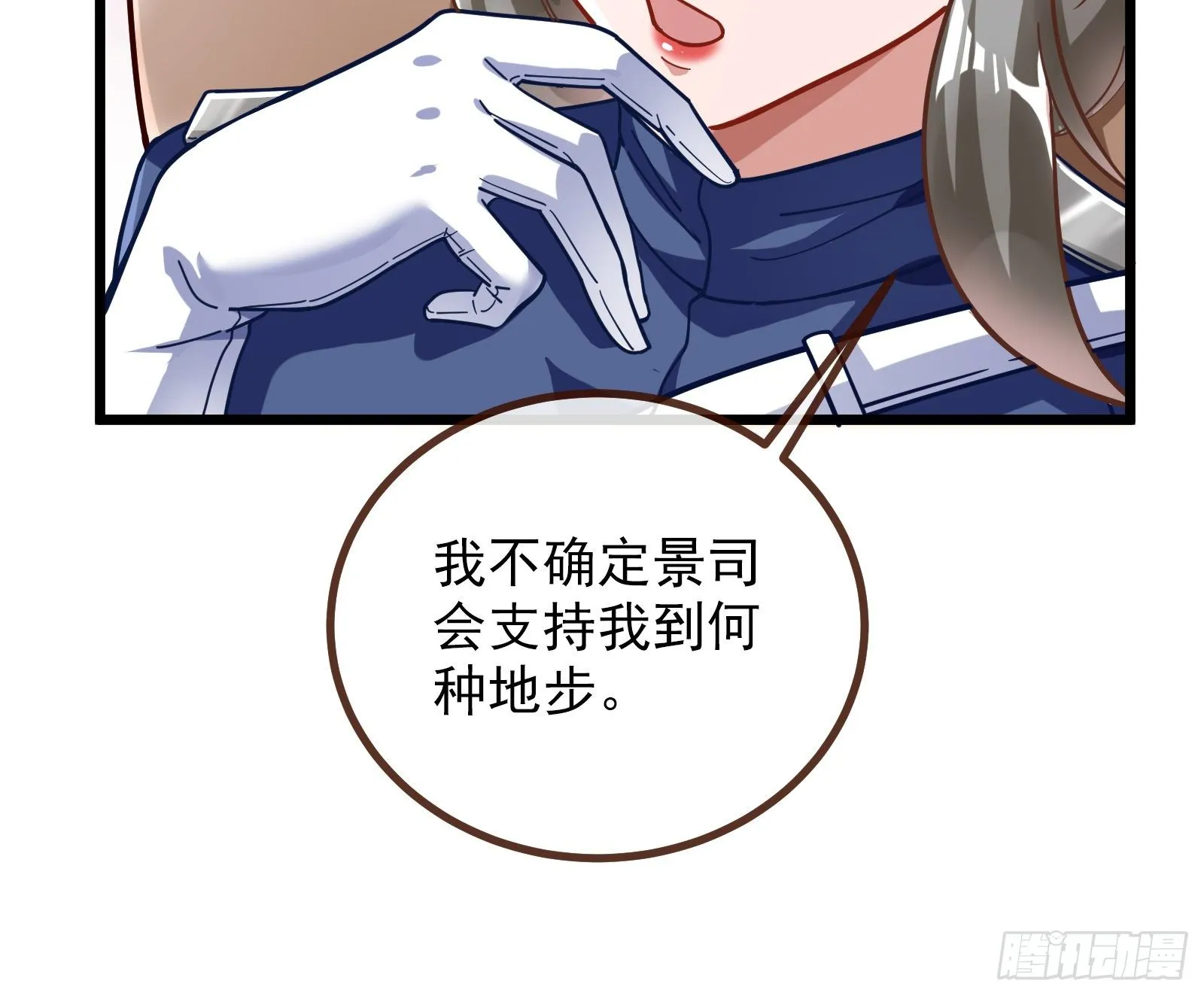 自讨苦吃 第53页