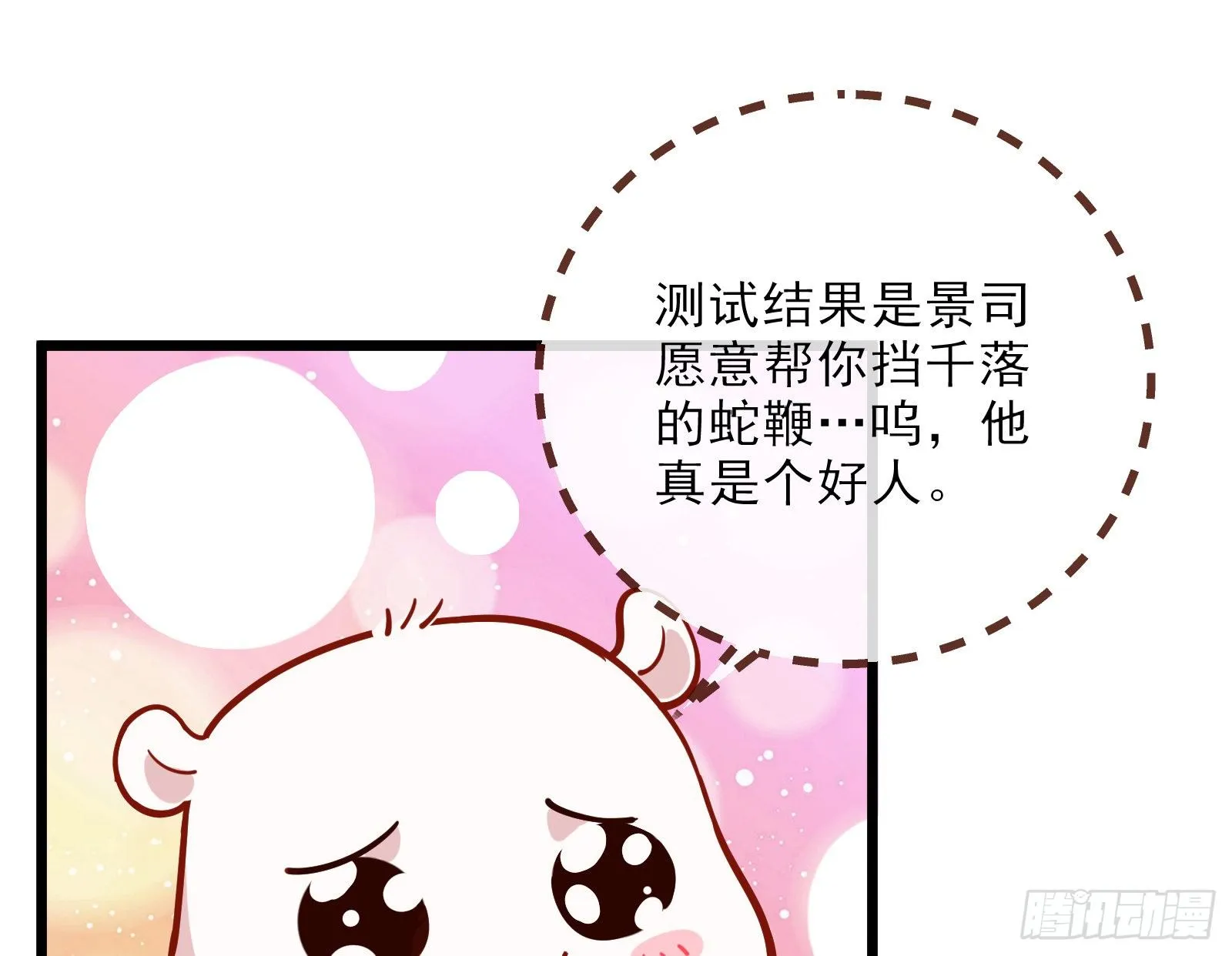 自讨苦吃 第54页