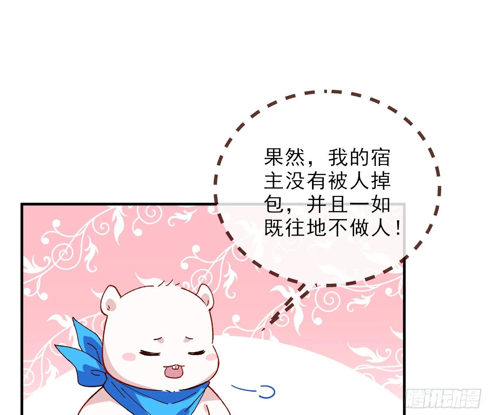 自讨苦吃 第83页
