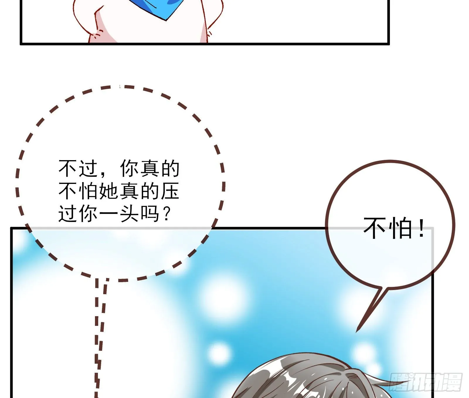 自讨苦吃 第84页