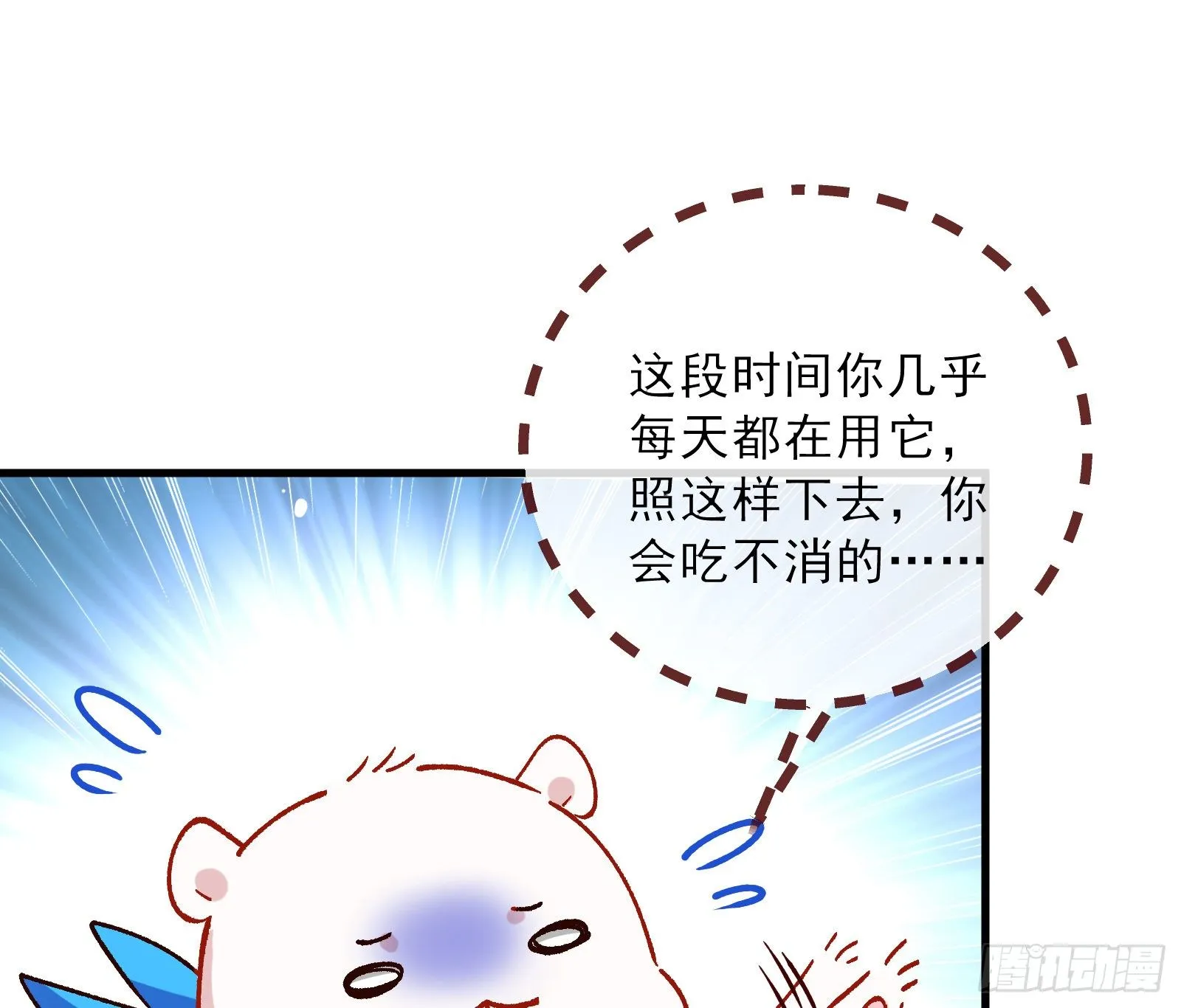 自讨苦吃 第90页
