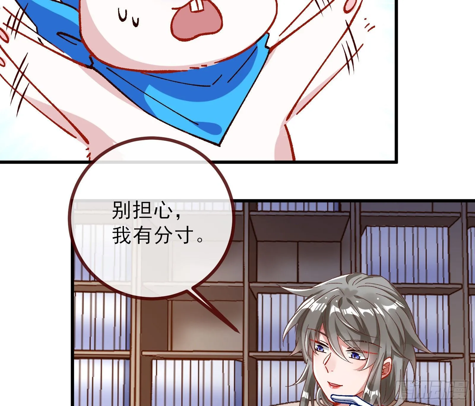 自讨苦吃 第91页