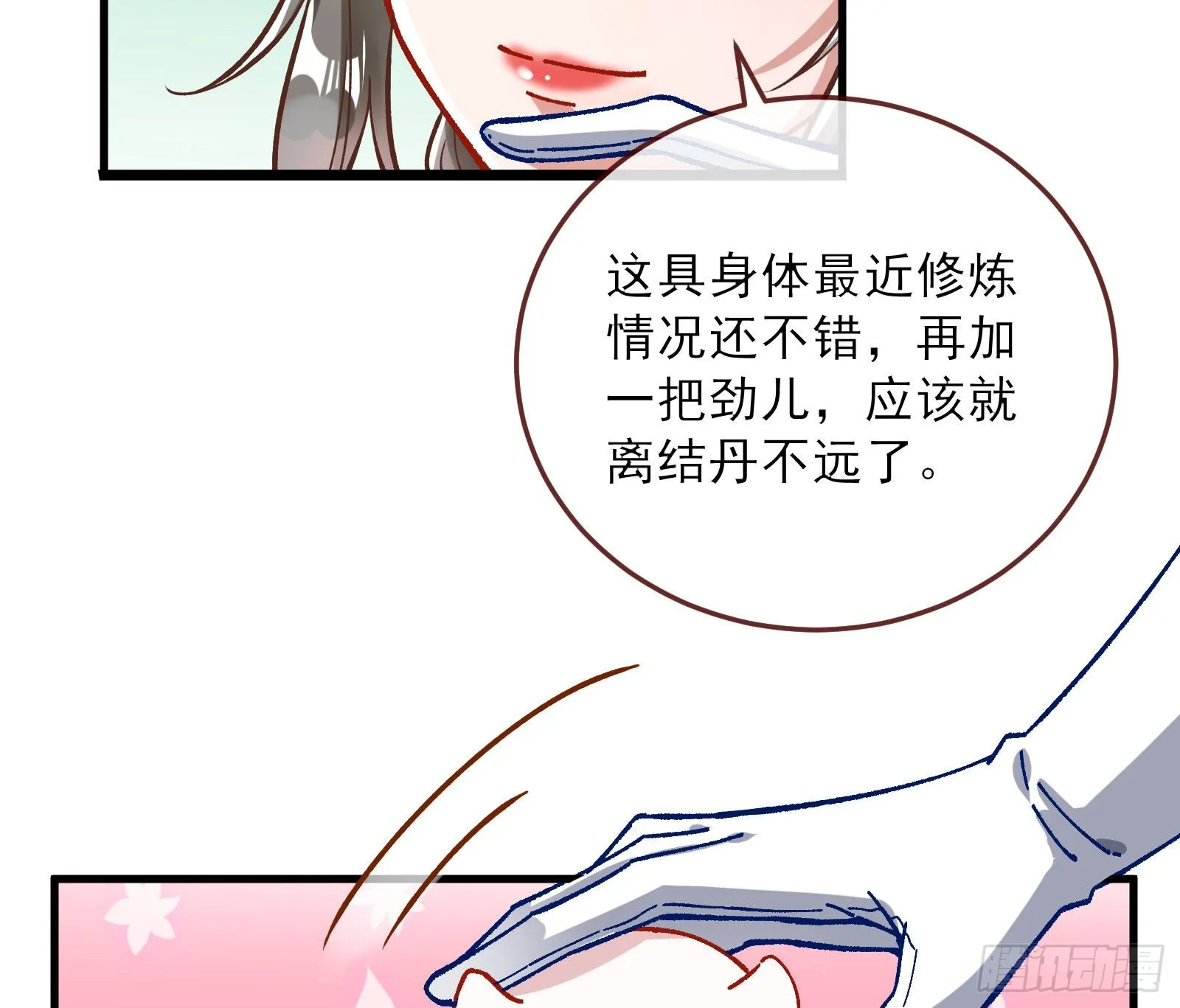 自讨苦吃 第93页