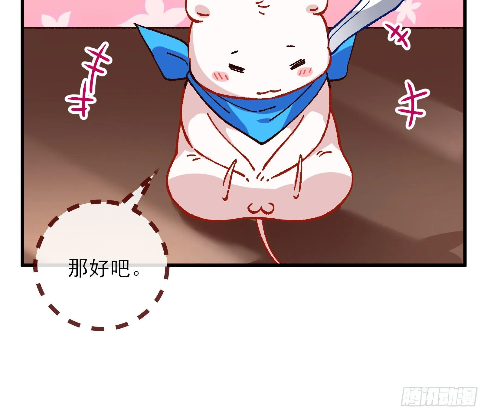 自讨苦吃 第94页