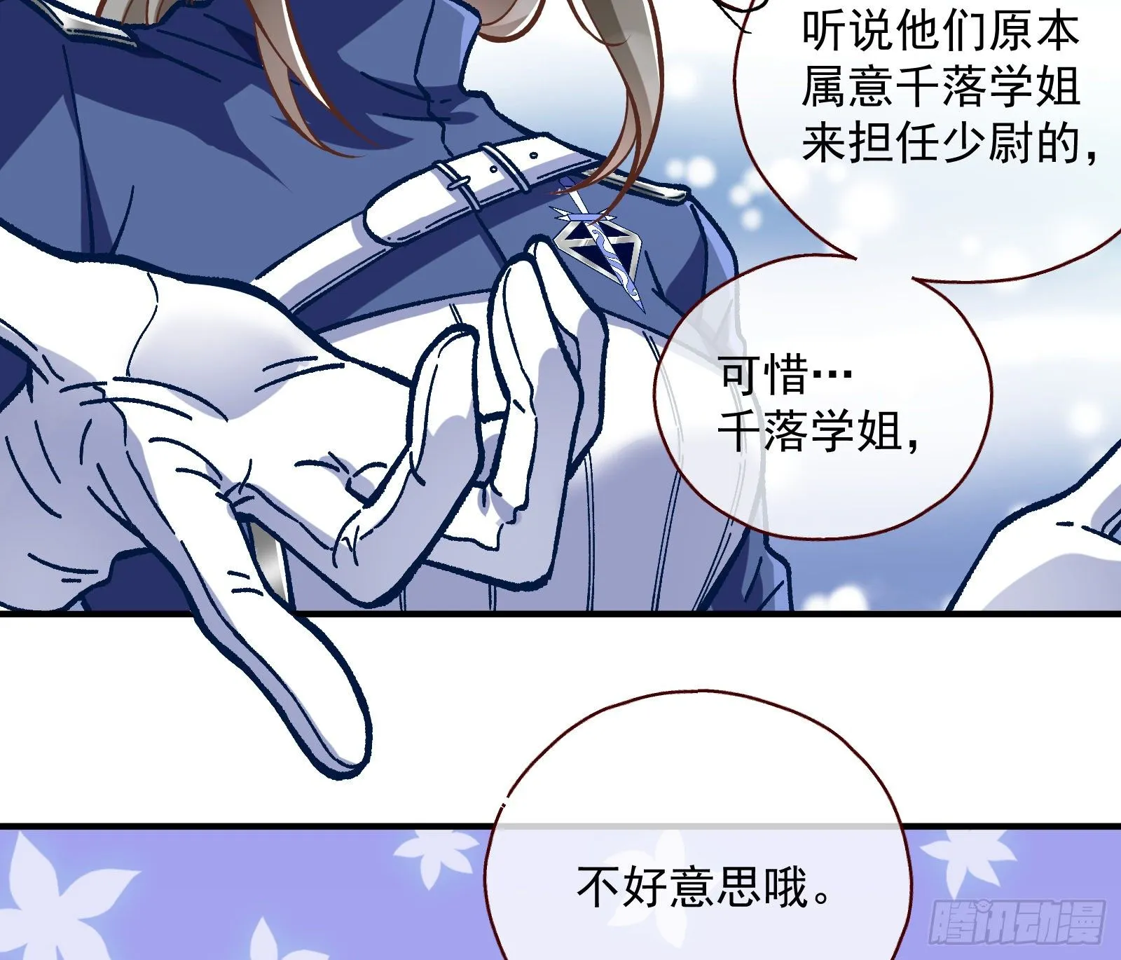 跳脸挑衅 第24页
