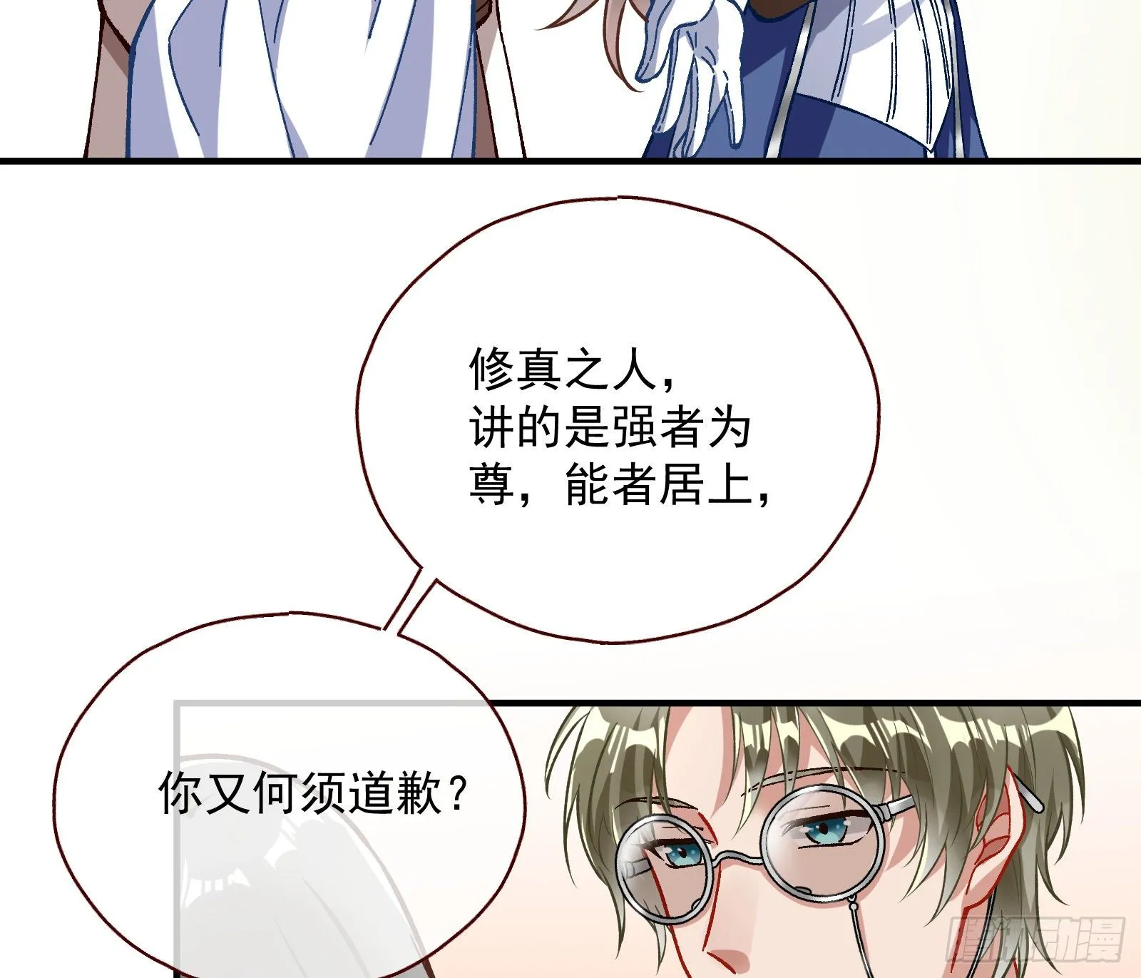 跳脸挑衅 第26页