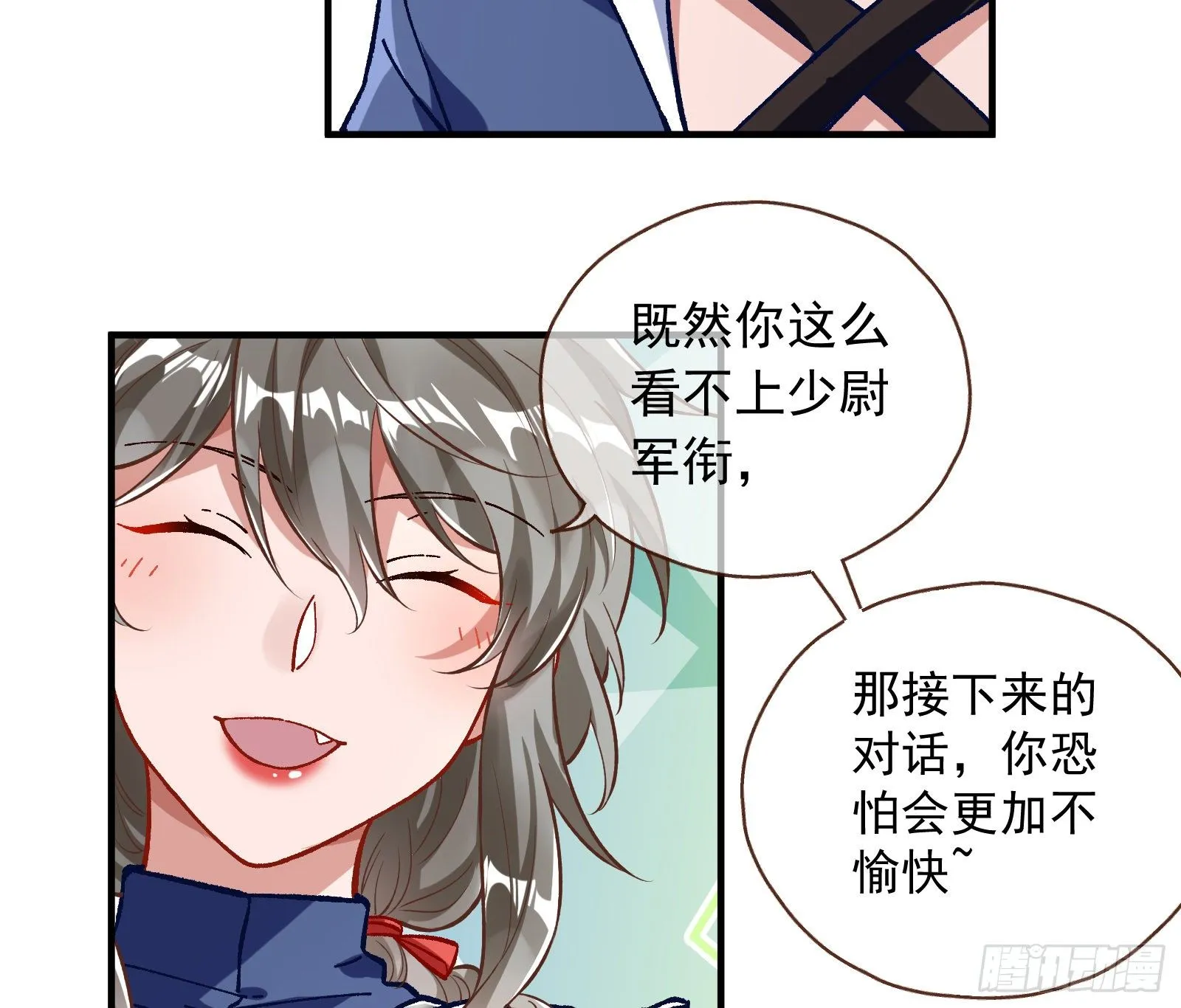 跳脸挑衅 第29页