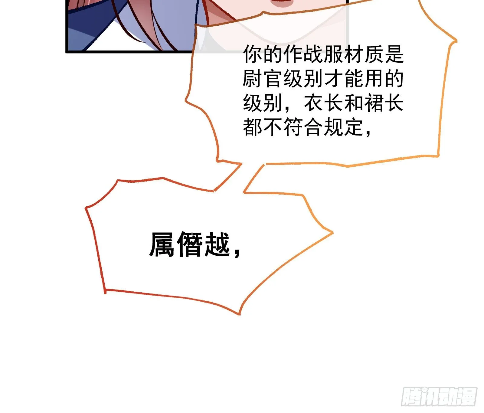 跳脸挑衅 第34页