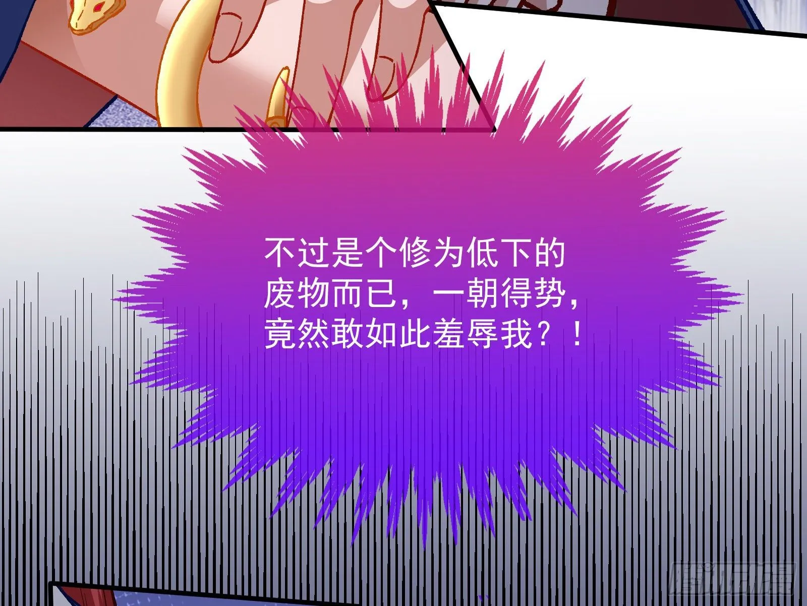 跳脸挑衅 第40页