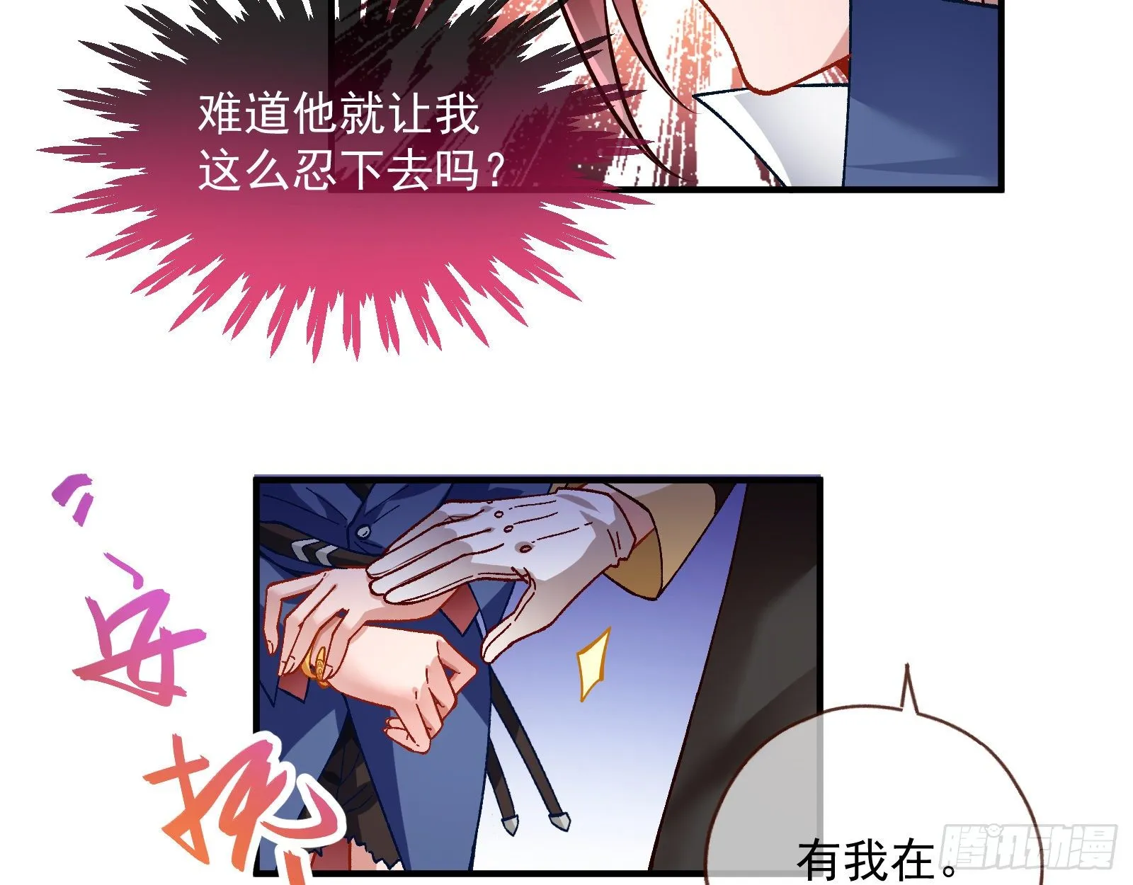 跳脸挑衅 第47页