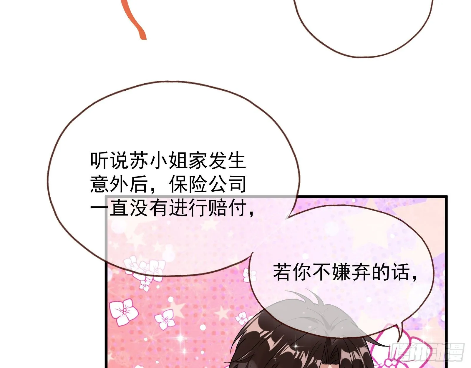 跳脸挑衅 第48页