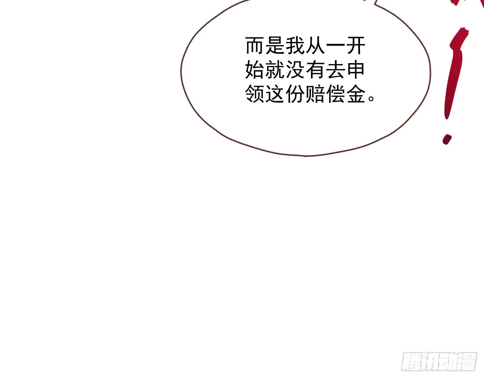 跳脸挑衅 第53页