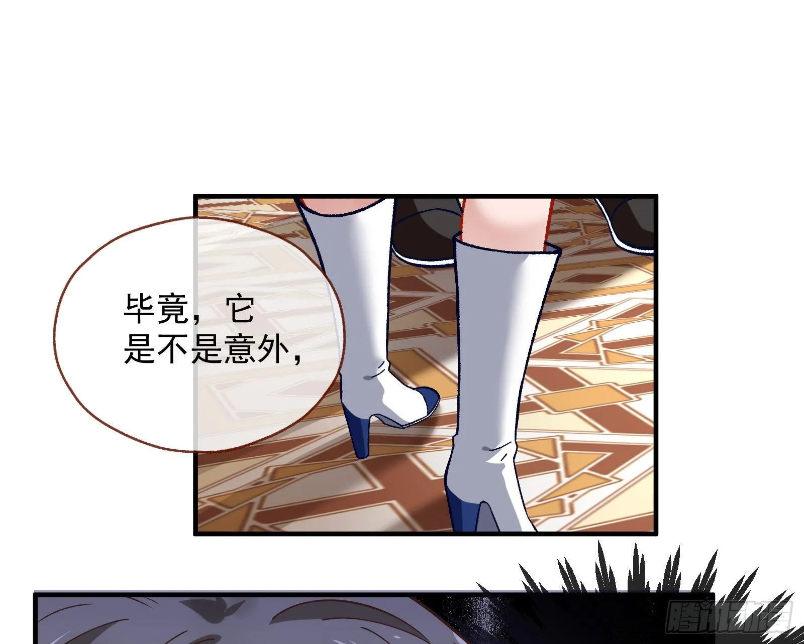 跳脸挑衅 第54页