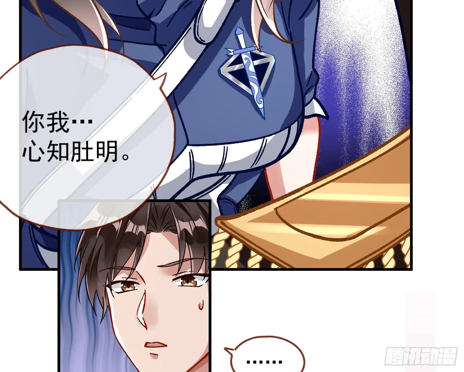 跳脸挑衅 第56页