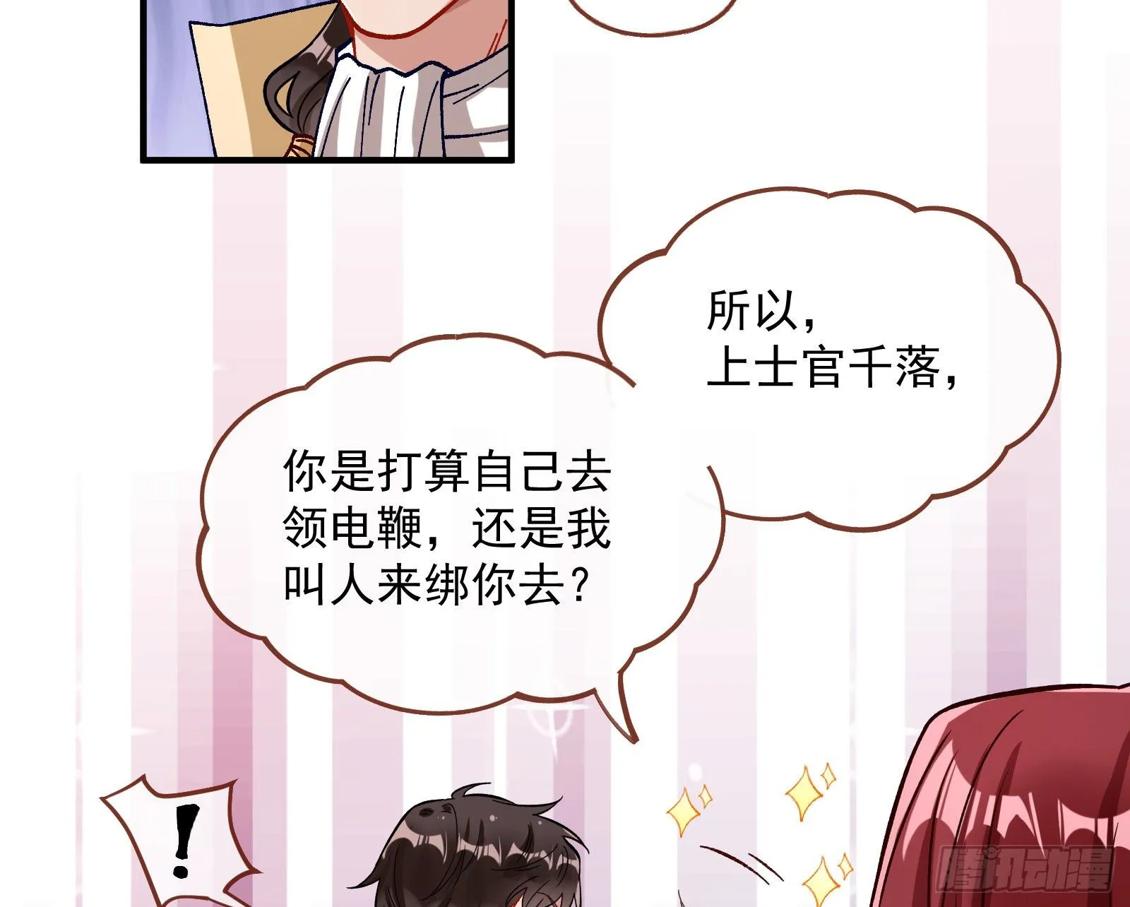 跳脸挑衅 第57页