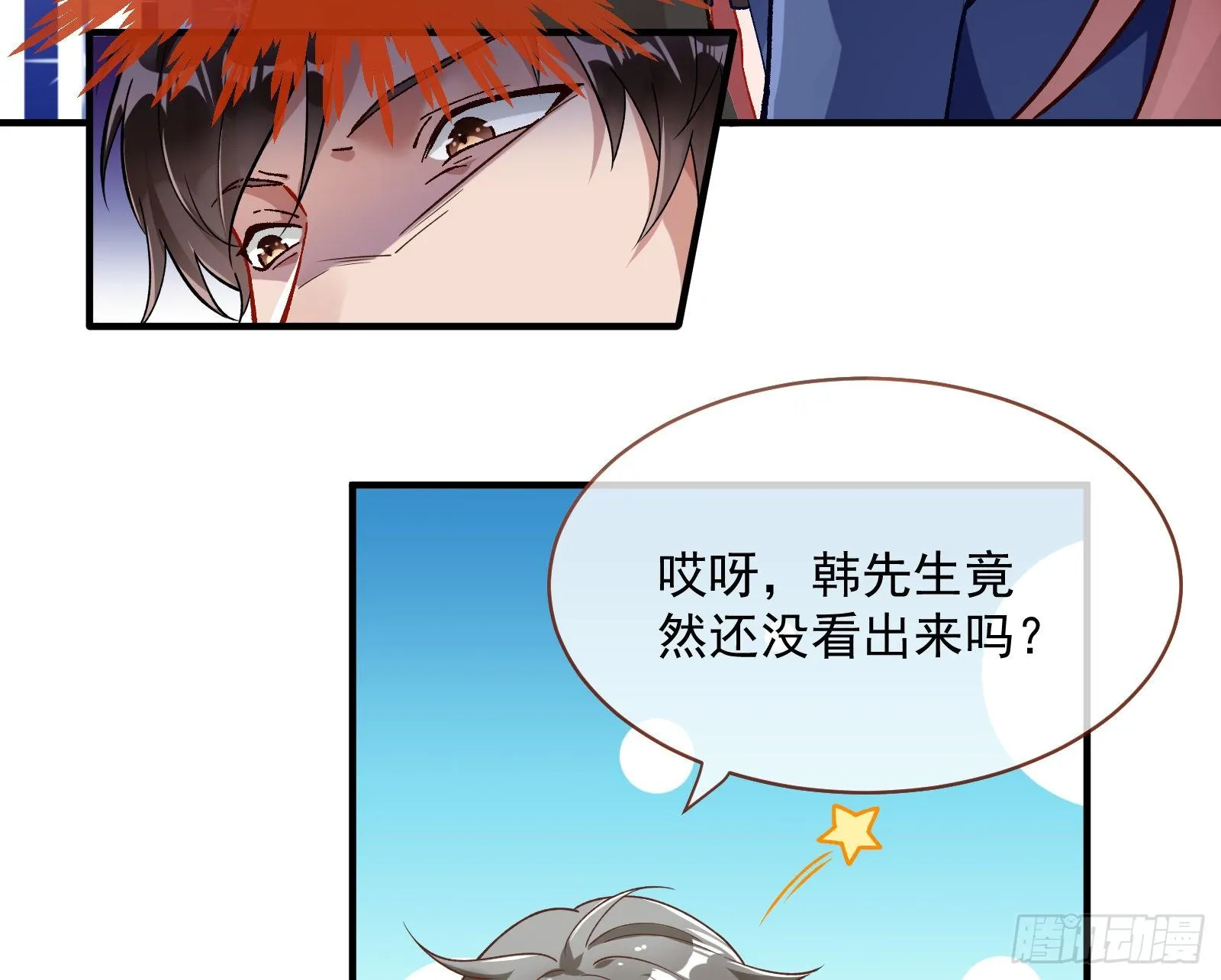 跳脸挑衅 第59页