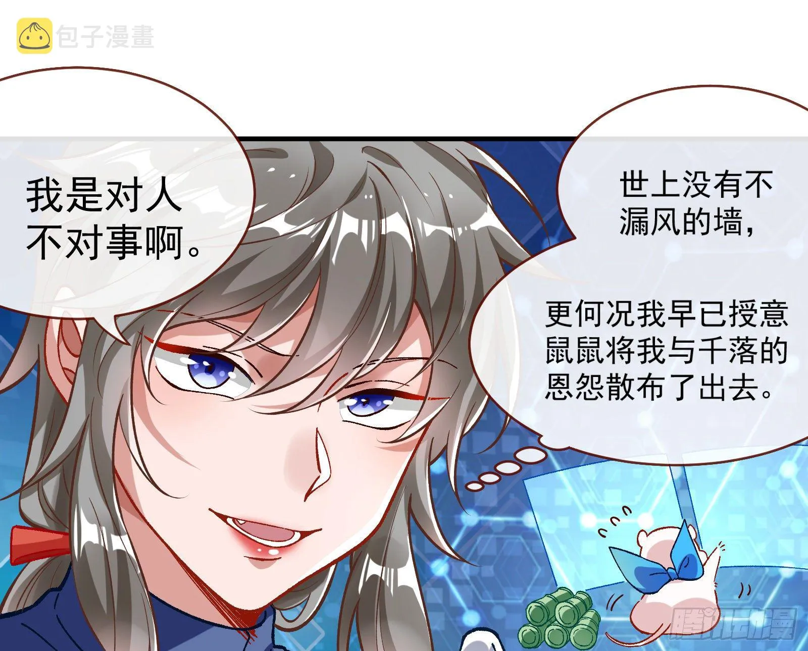 跳脸挑衅 第61页