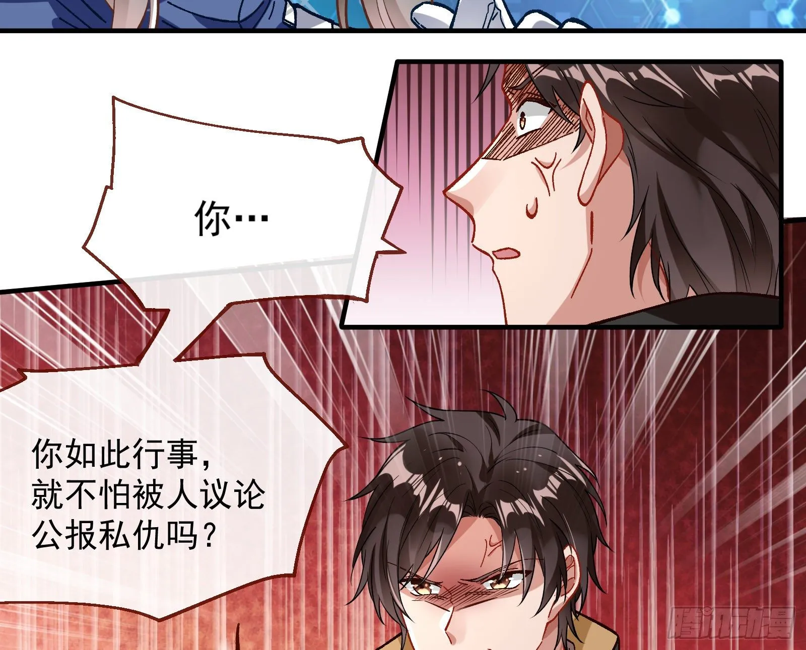 跳脸挑衅 第62页