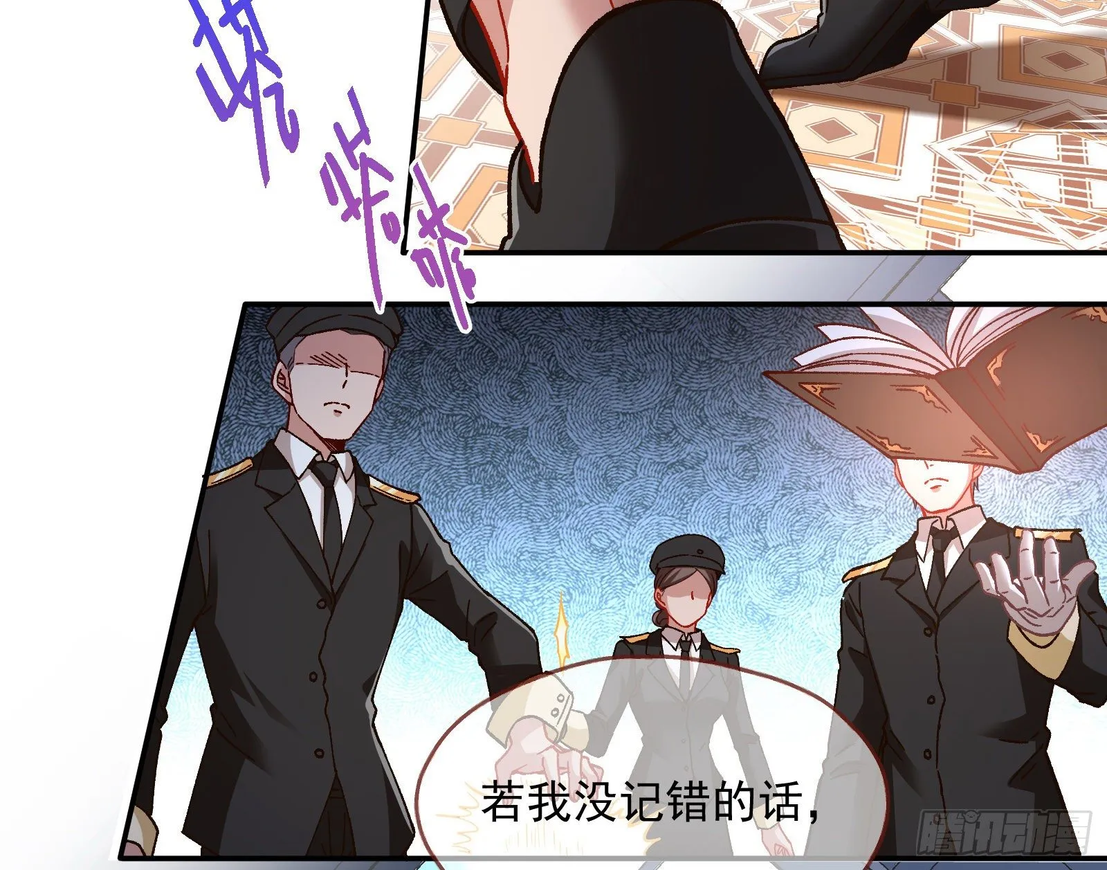 跳脸挑衅 第77页