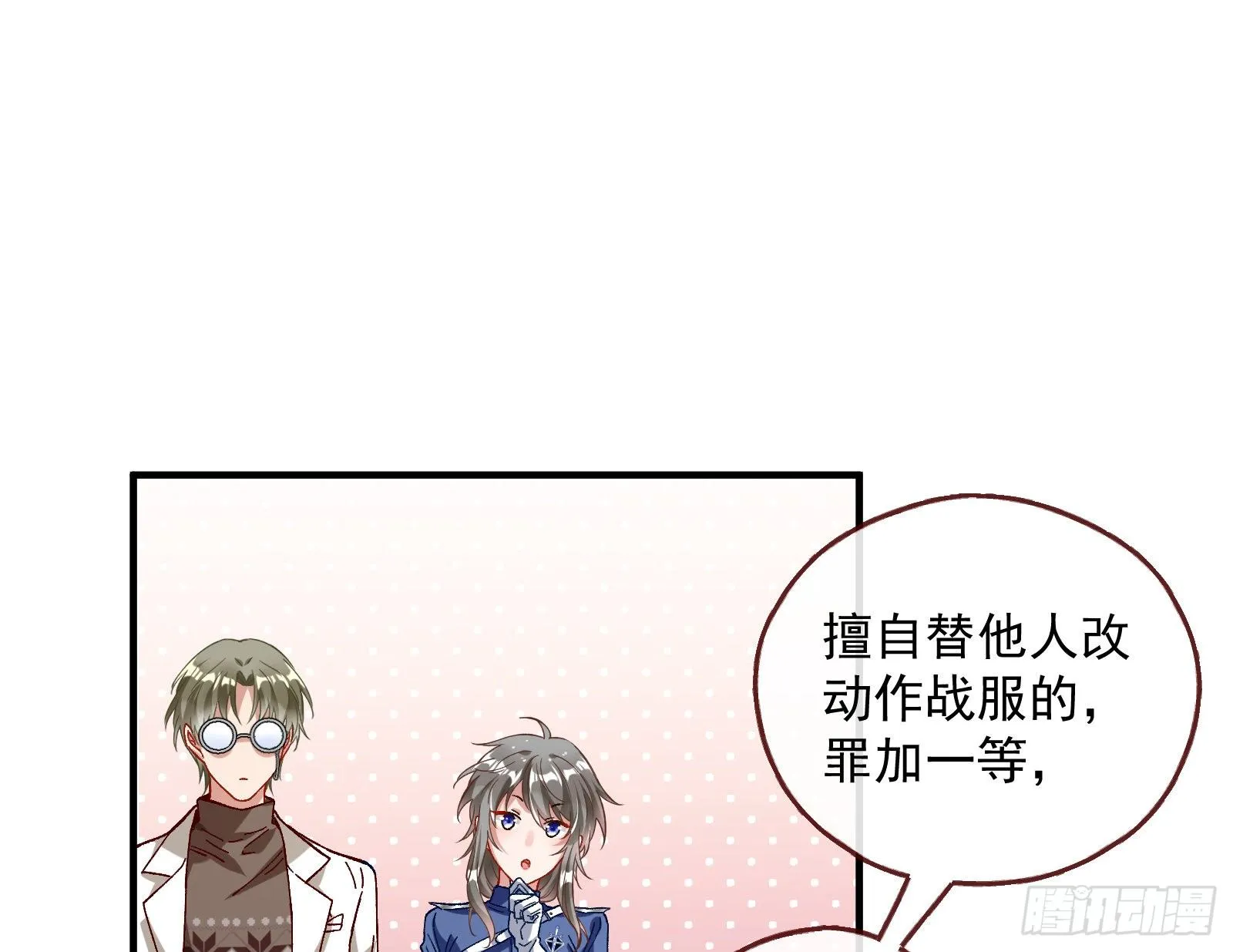 跳脸挑衅 第93页