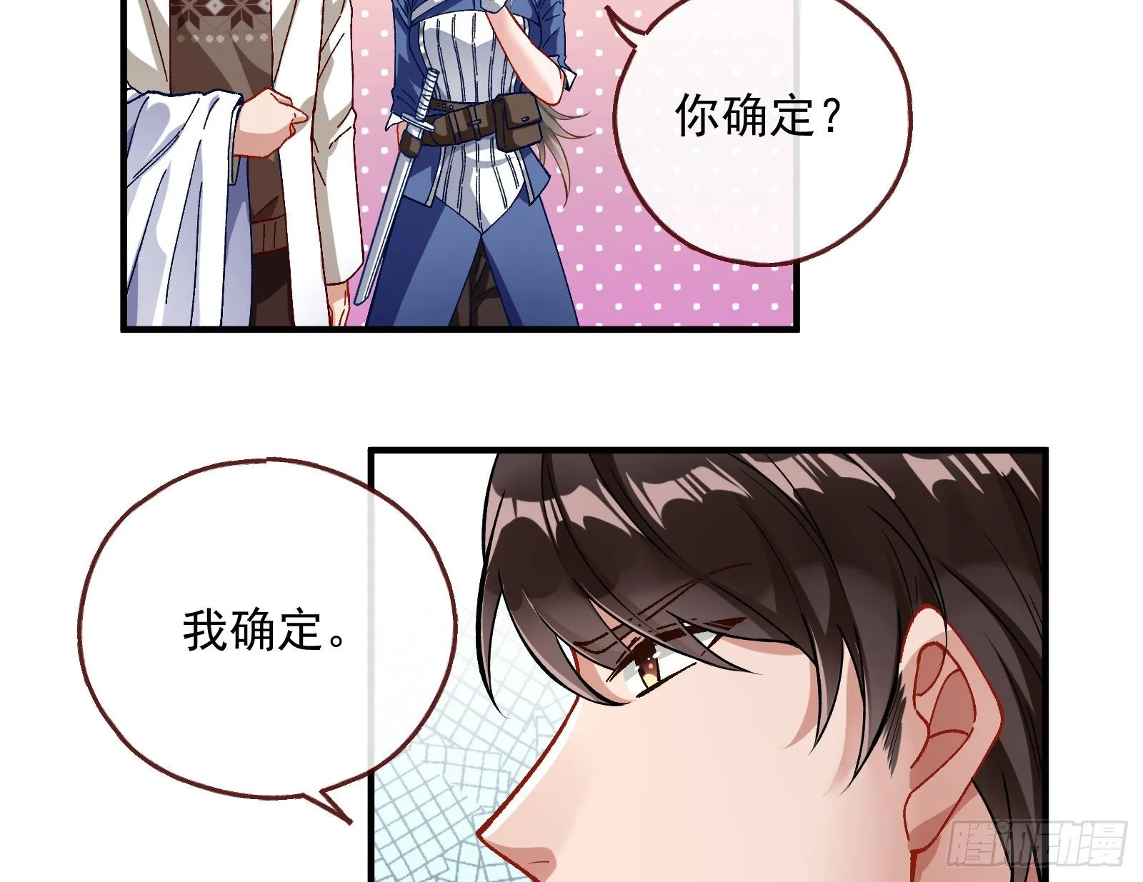 跳脸挑衅 第94页