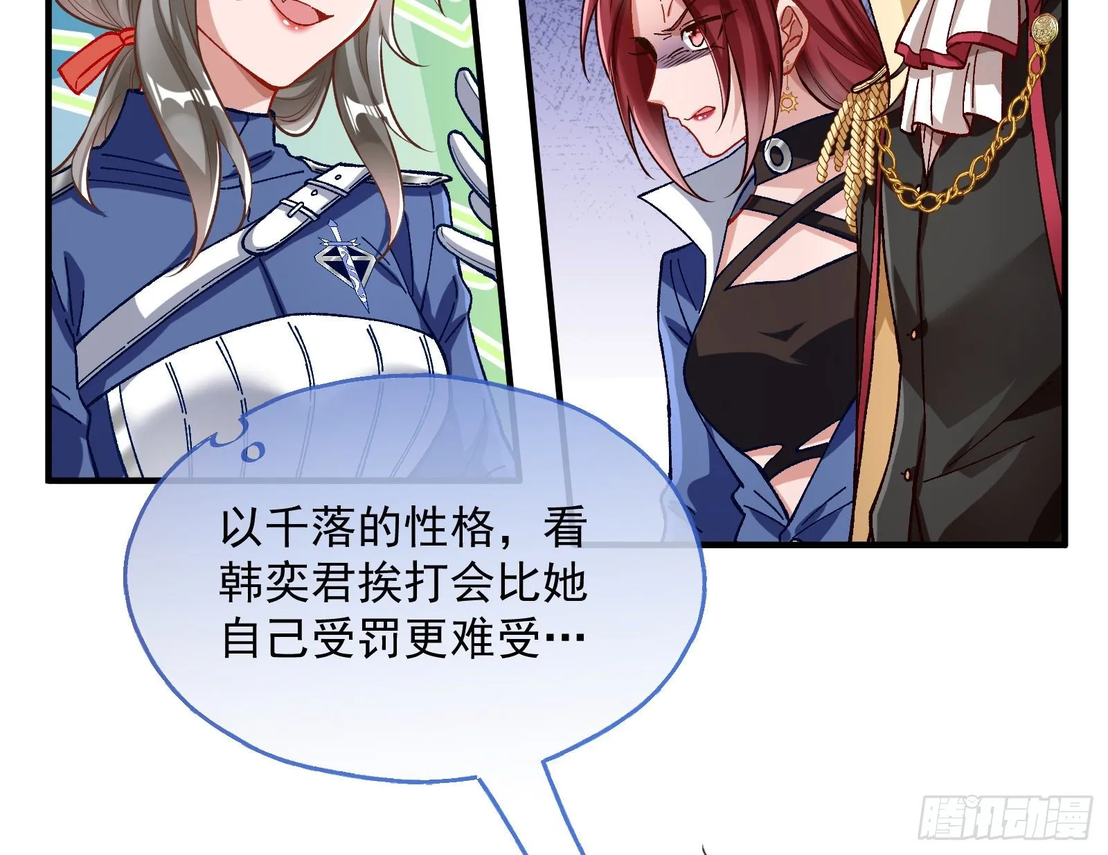 跳脸挑衅 第97页