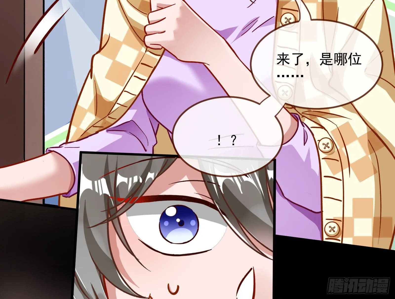 你不会喜欢我吧 第11页