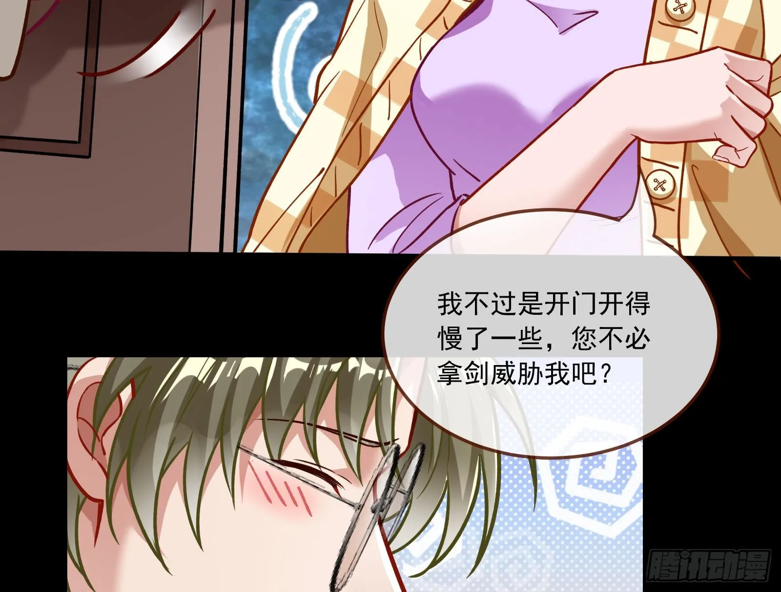 你不会喜欢我吧 第15页
