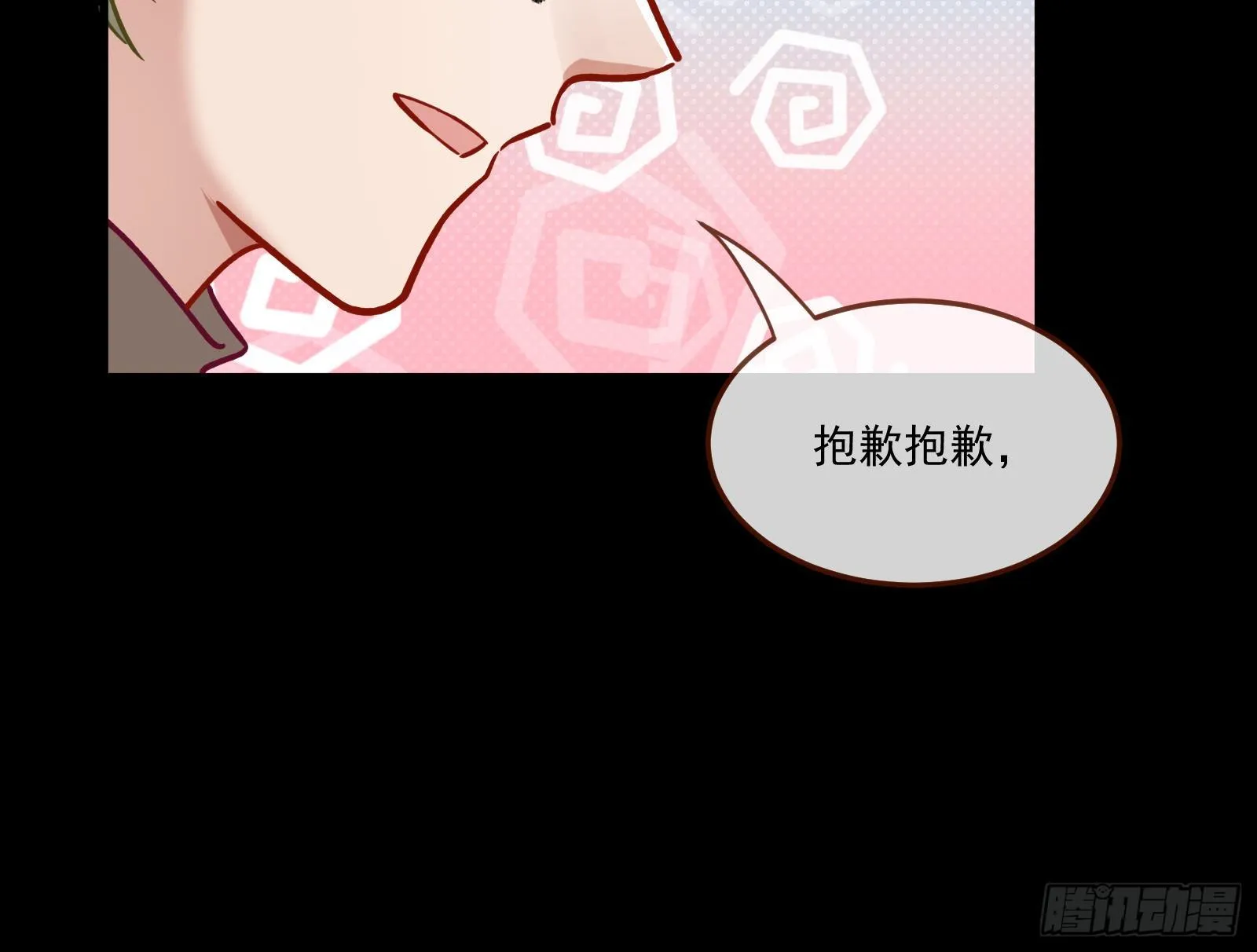 你不会喜欢我吧 第16页