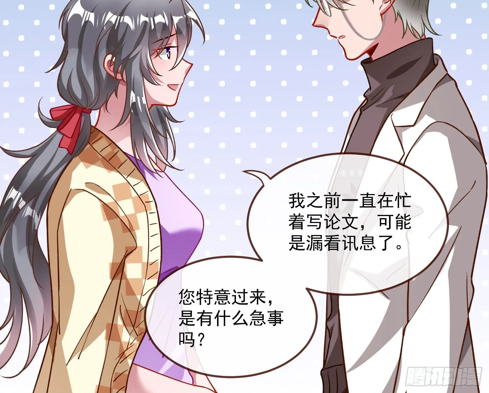 你不会喜欢我吧 第20页