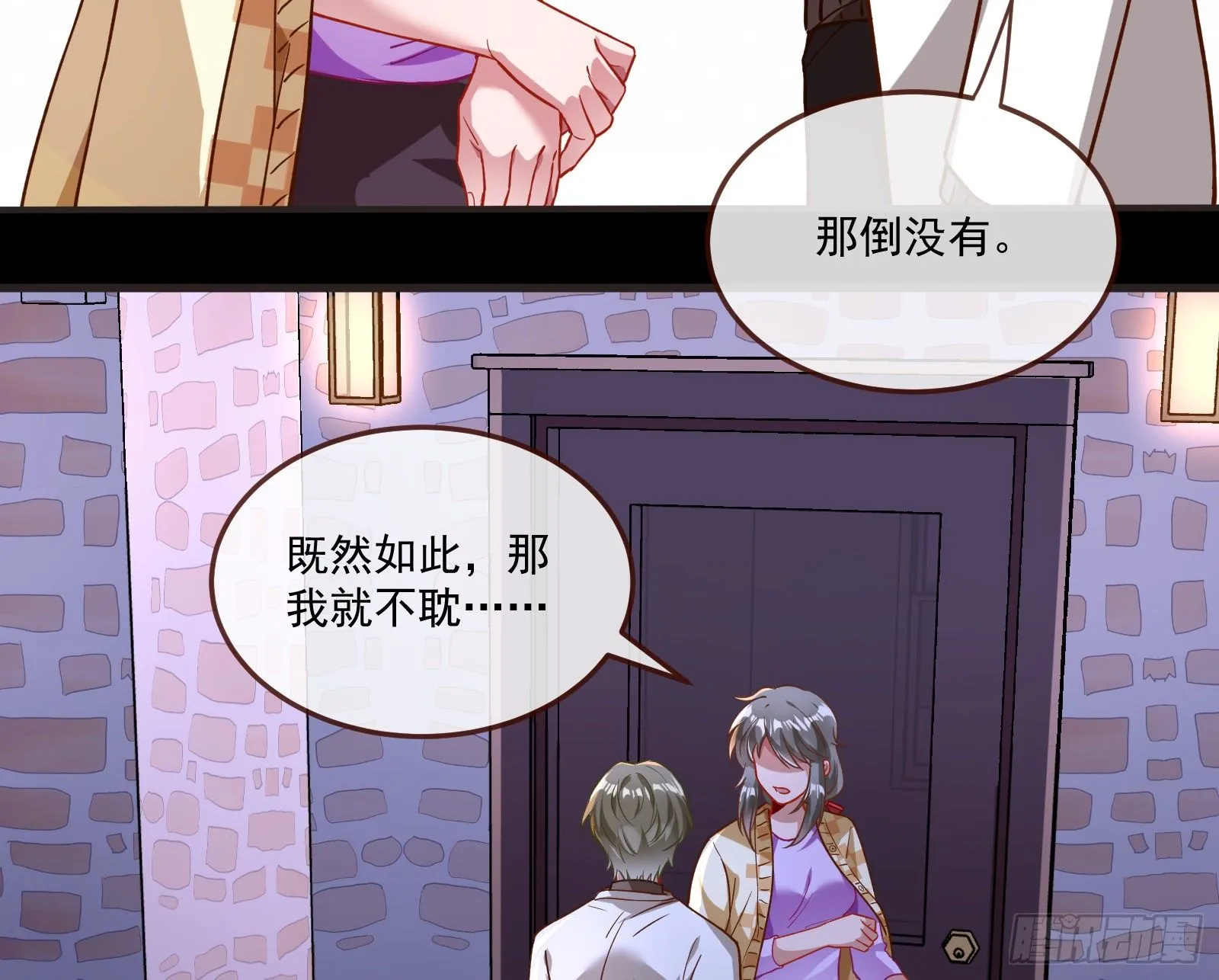 你不会喜欢我吧 第21页