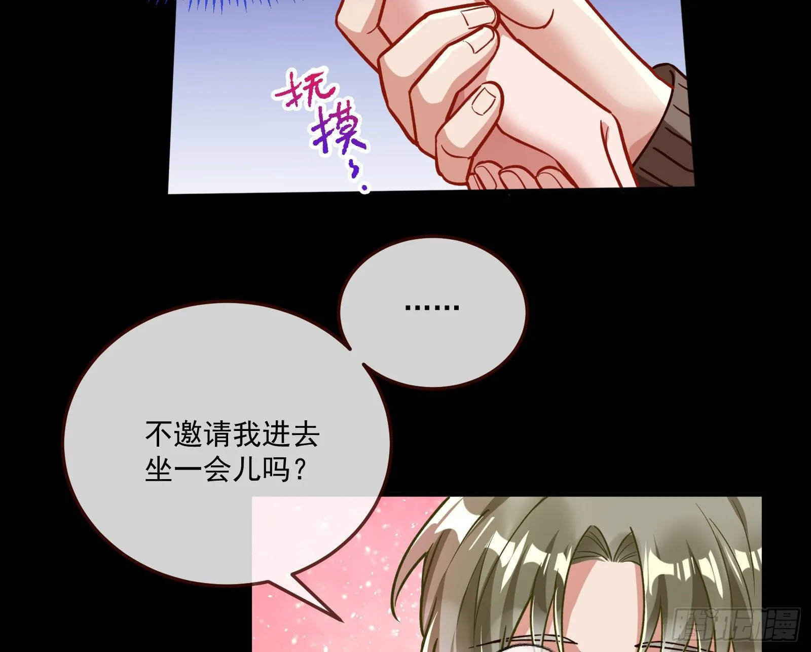 你不会喜欢我吧 第28页