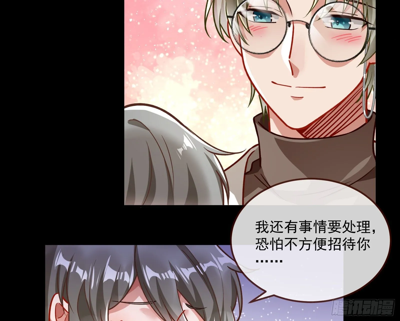 你不会喜欢我吧 第29页