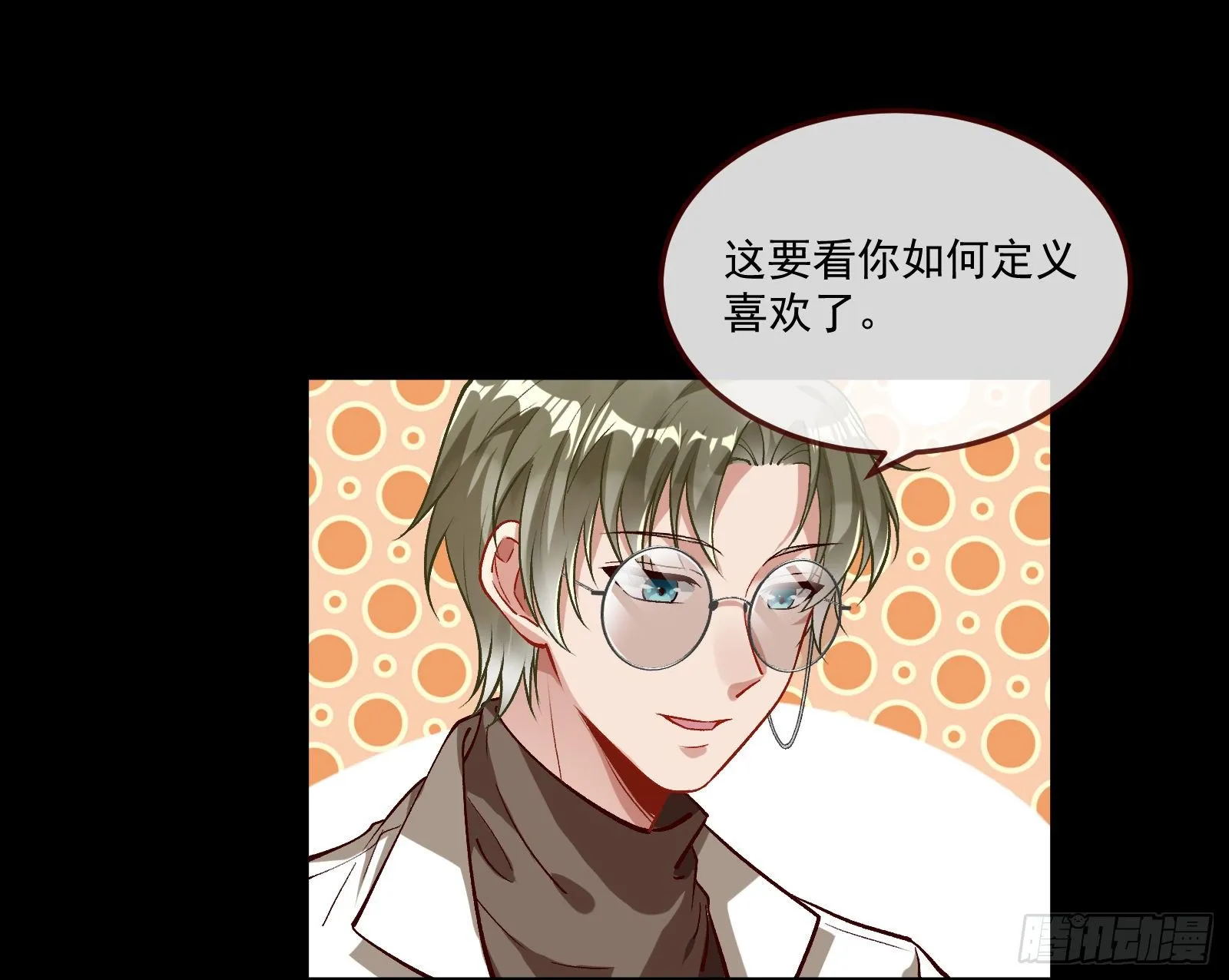 你不会喜欢我吧 第53页