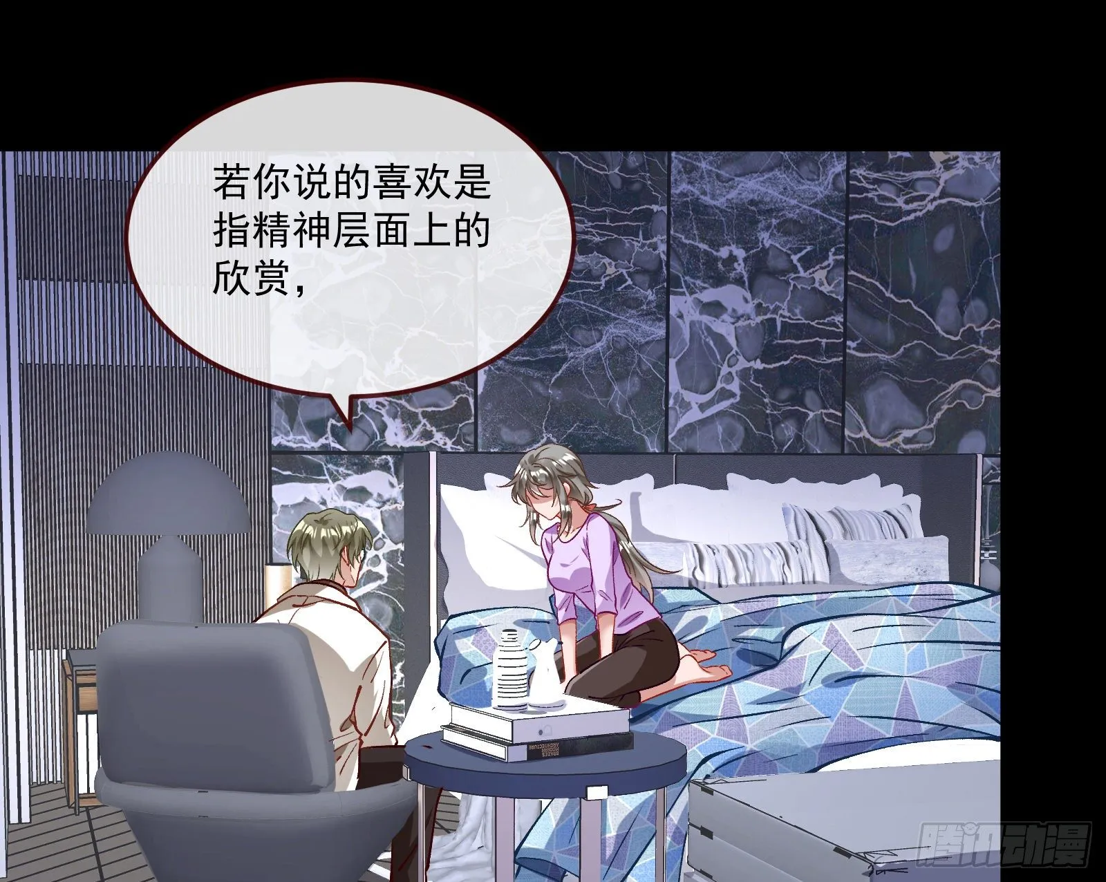 你不会喜欢我吧 第54页