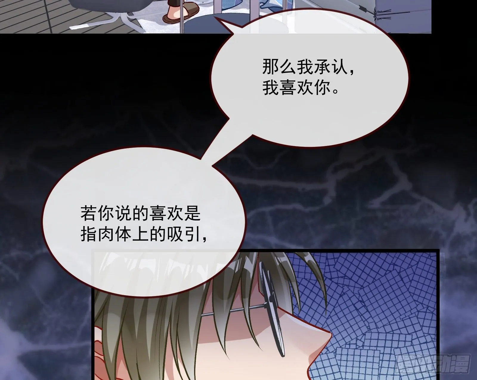 你不会喜欢我吧 第55页