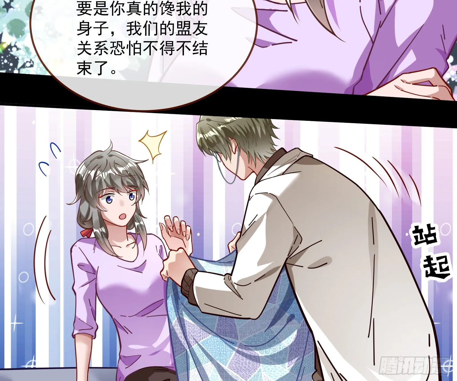 你不会喜欢我吧 第61页