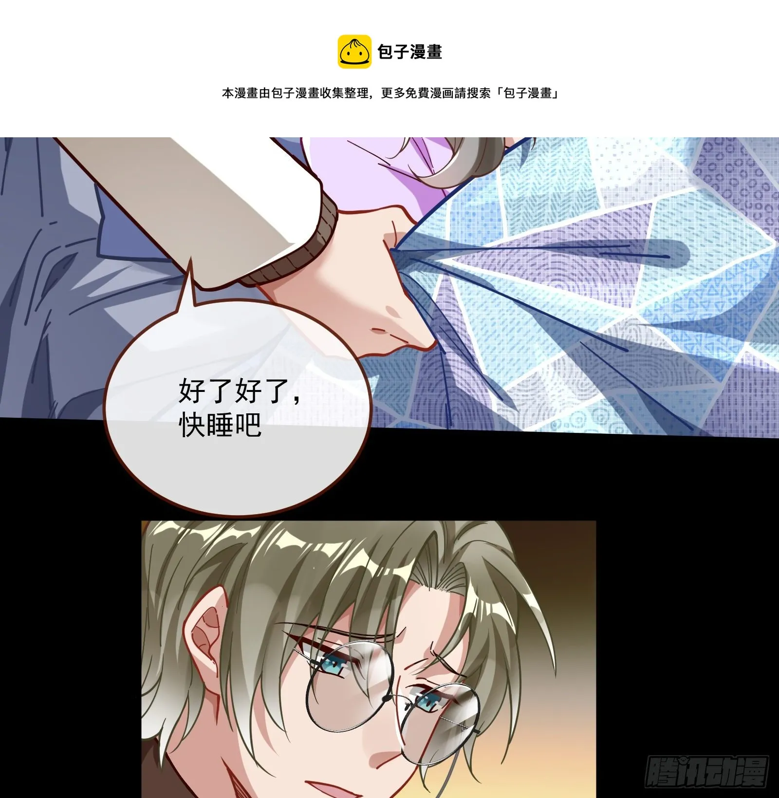 你不会喜欢我吧 第64页