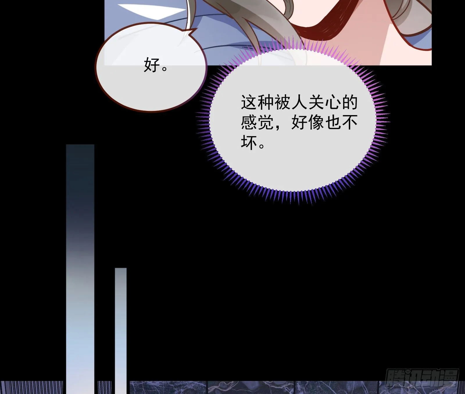 你不会喜欢我吧 第66页