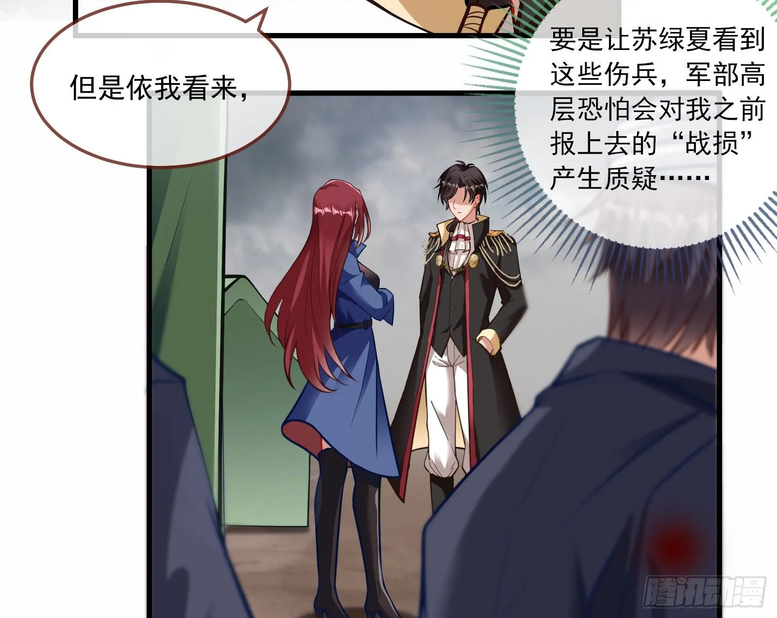 神秘吻痕 第8页